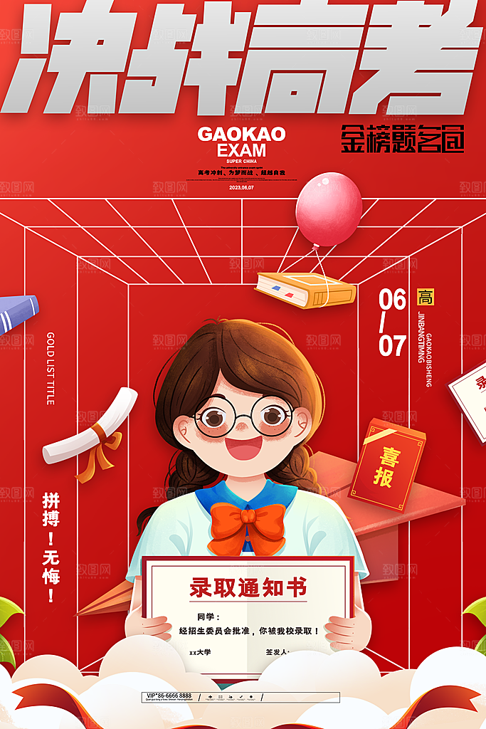 高考加油决战高考海报
