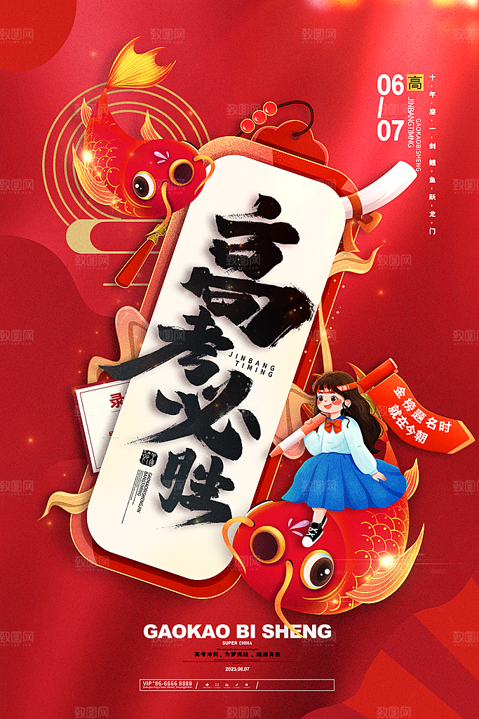 高考加油决战高考海报
