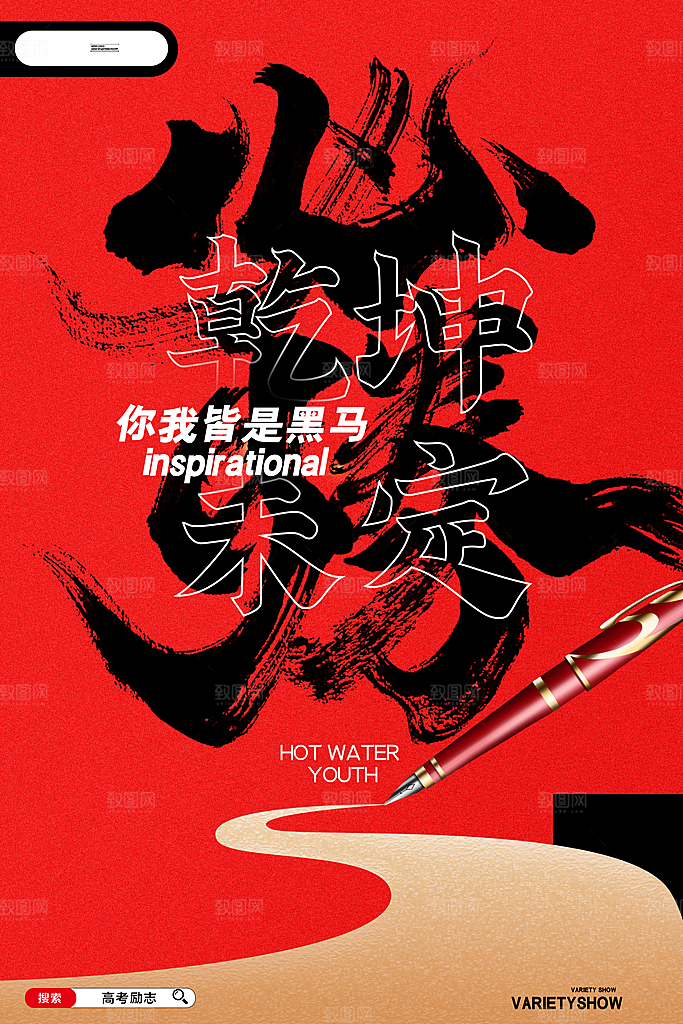 高考加油决战高考海报