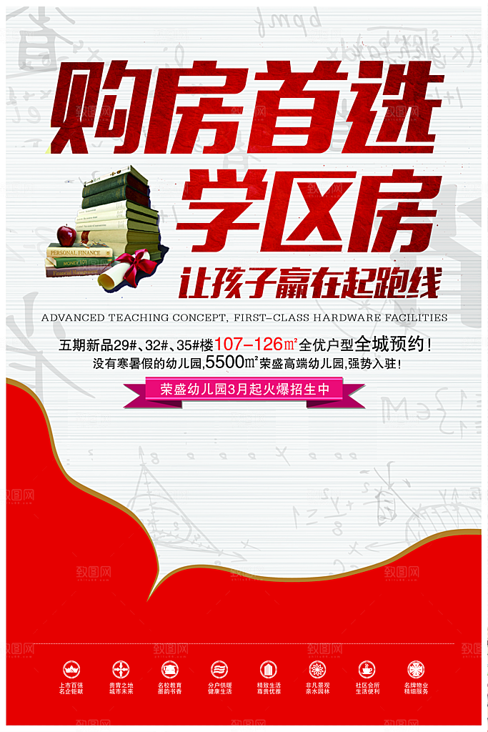 购房房地产宣传促销海报