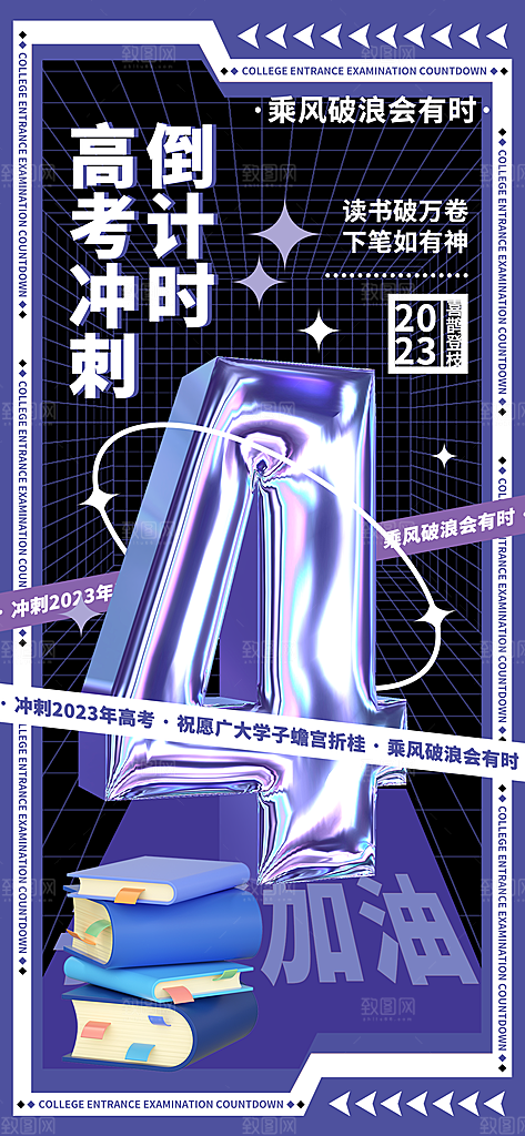 高考加油决战高考海报