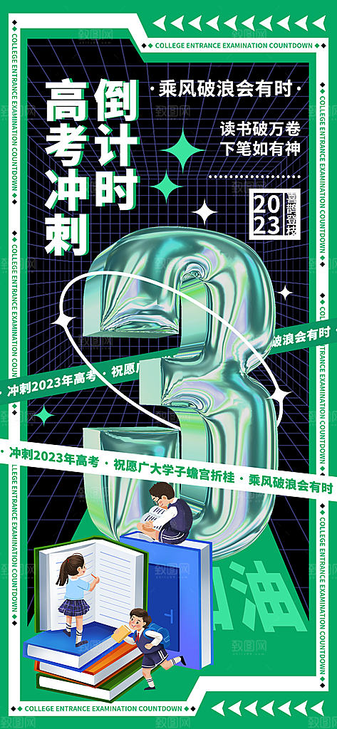 高考加油祝福海报