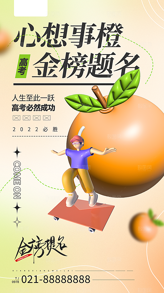 高考金榜题名祝福海报