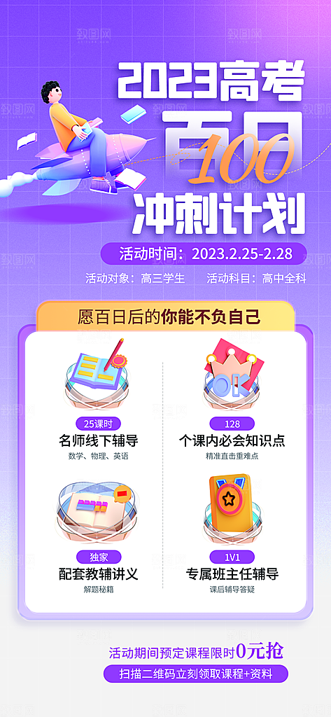 高考加油祝福海报