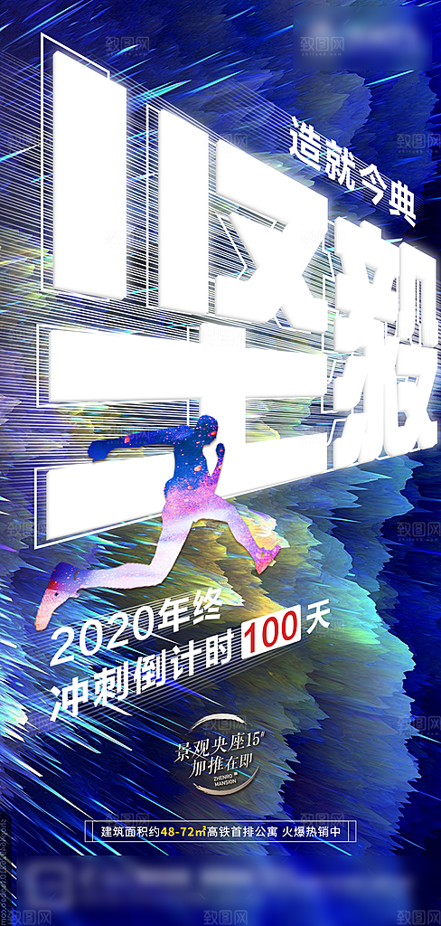 大气企业文化激励手机海报