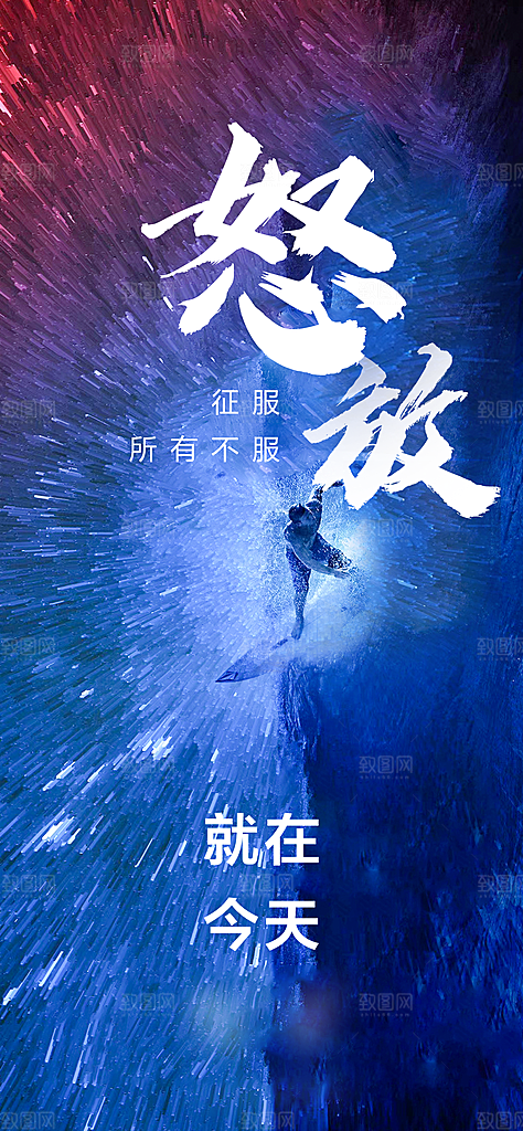 大气企业文化激励手机海报