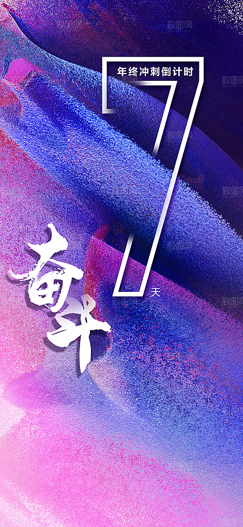 活动倒计时手机海报