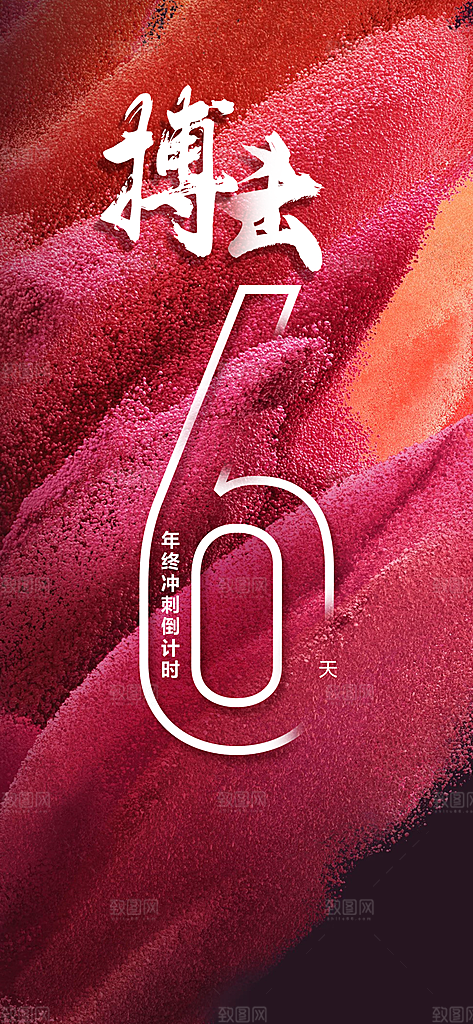 活动倒计时手机海报