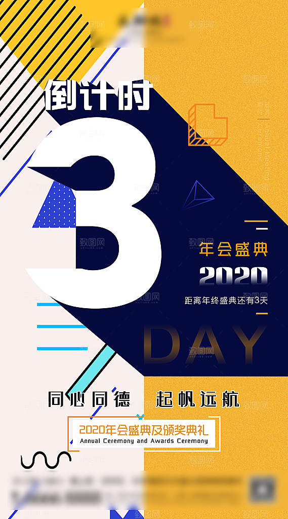 活动倒计时手机海报