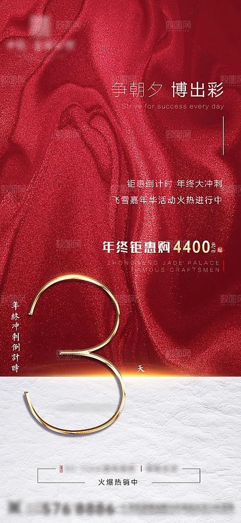 简约大气活动倒计时手机海报