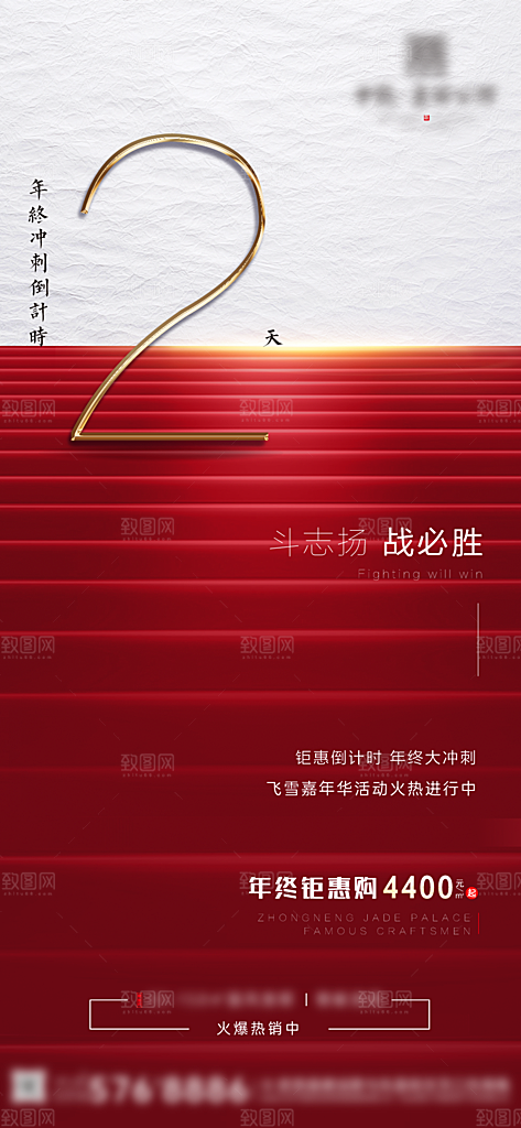 简约大气活动倒计时手机海报