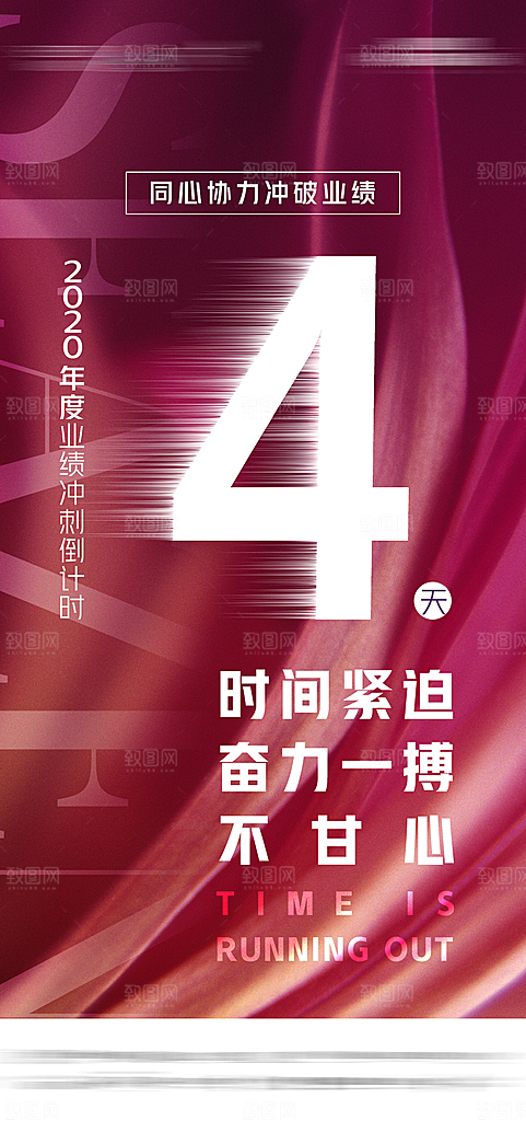 简约大气活动倒计时手机海报