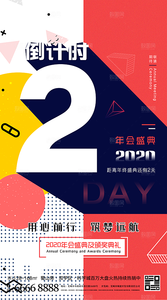 简约大气活动倒计时手机海报