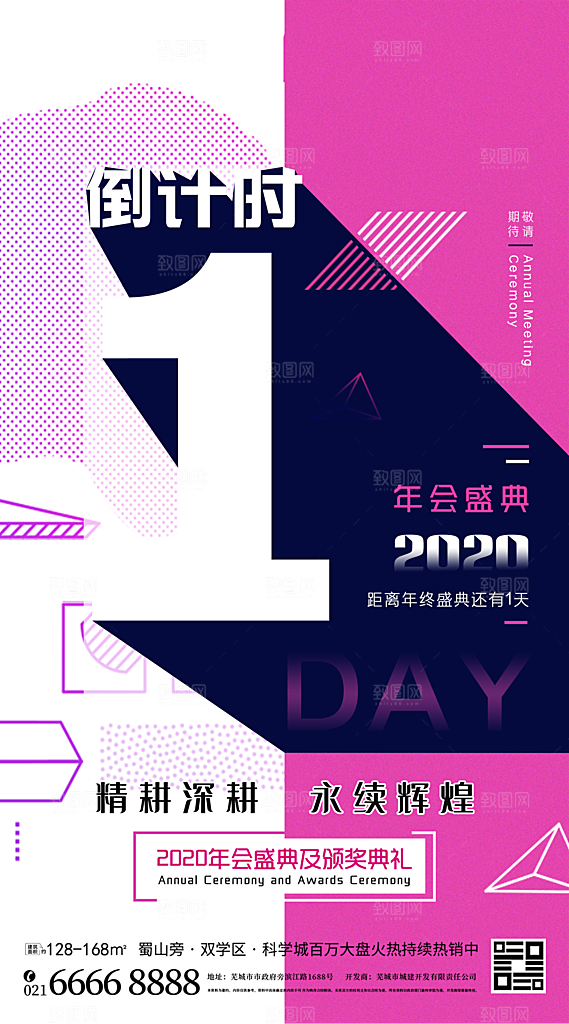 简约大气活动倒计时手机海报