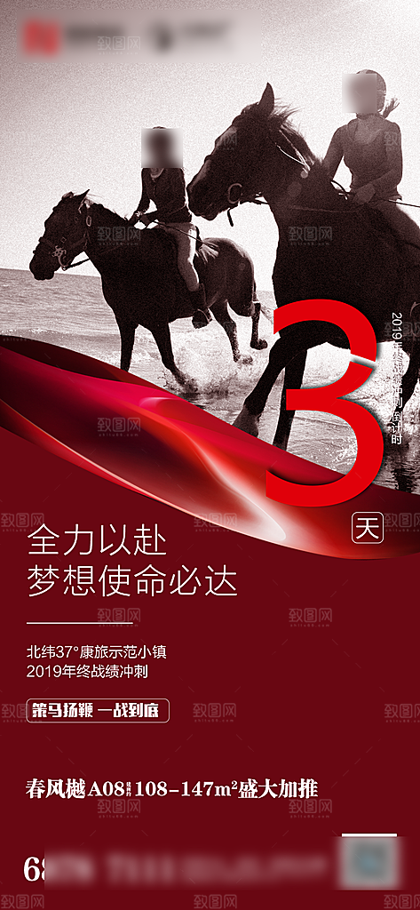 大气活动倒计时手机海报