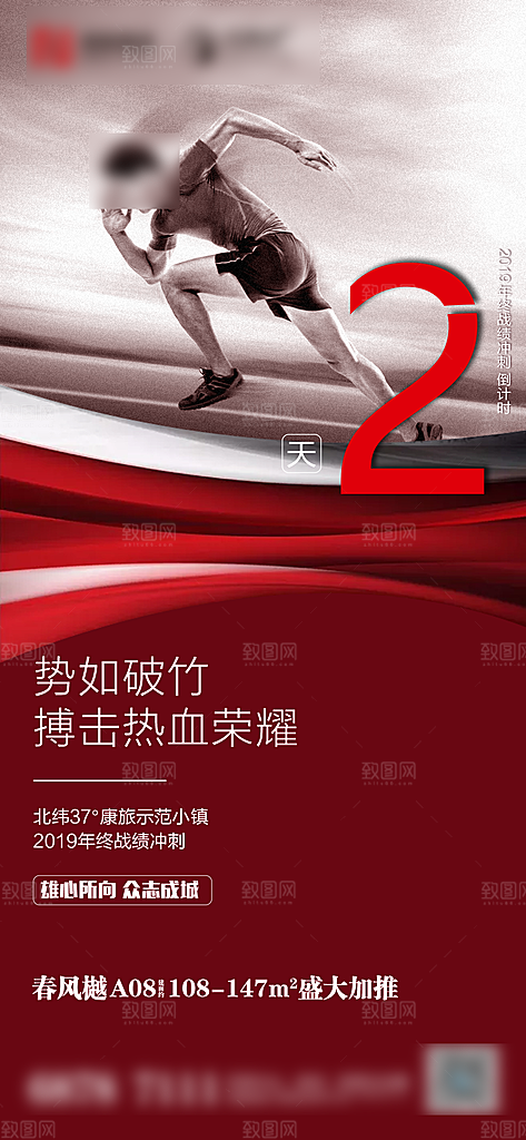大气活动倒计时手机海报