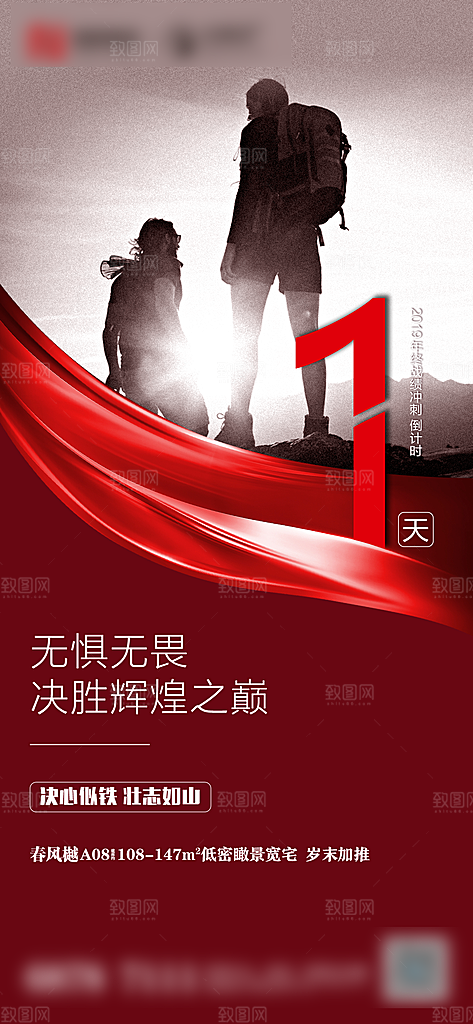 大气活动倒计时手机海报