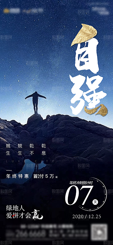 简约大气企业励志手机海报