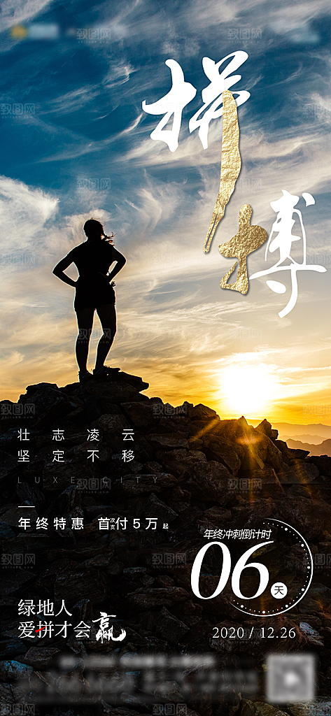简约大气企业励志手机海报