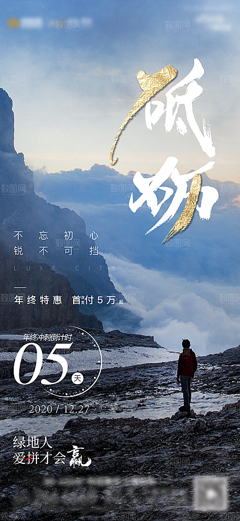 简约大气企业励志手机海报
