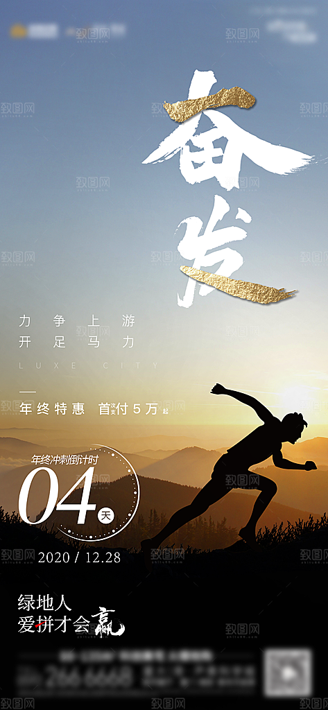简约大气企业励志手机海报