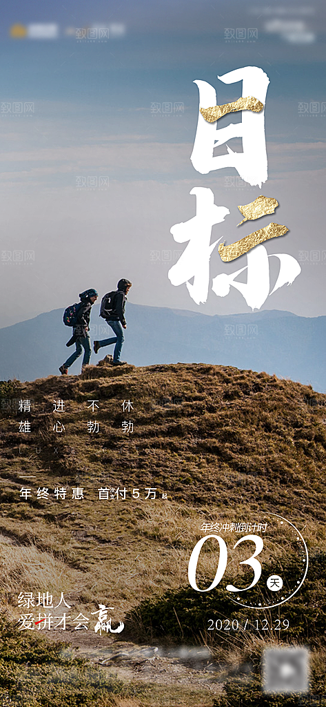 简约大气企业励志手机海报