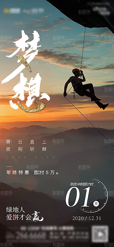 简约大气企业励志手机海报