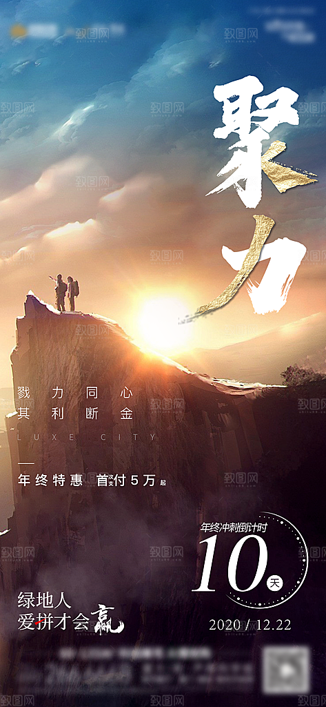 简约大气企业励志手机海报