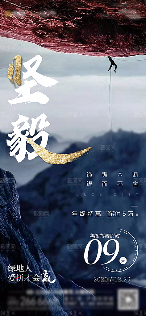 简约大气企业励志手机海报