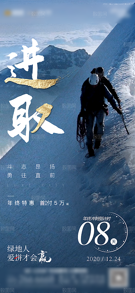简约大气企业励志手机海报