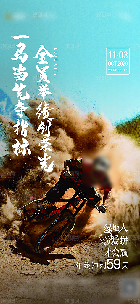 简约大气企业励志手机海报