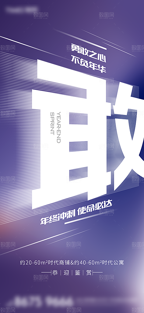 简约大气企业励志手机海报