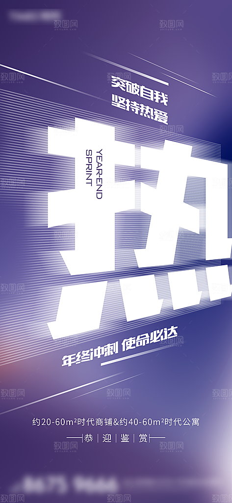 简约大气企业励志手机海报