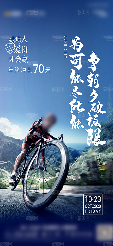 简约大气企业励志手机海报
