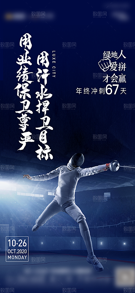 简约大气企业励志手机海报