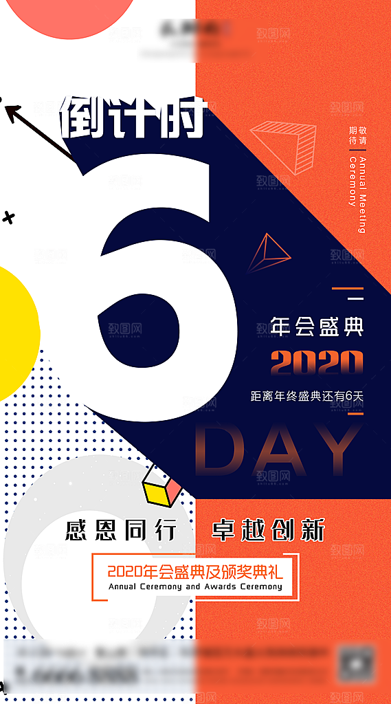 活动倒计时手机海报