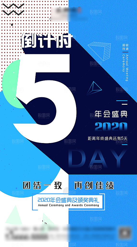 活动倒计时手机海报