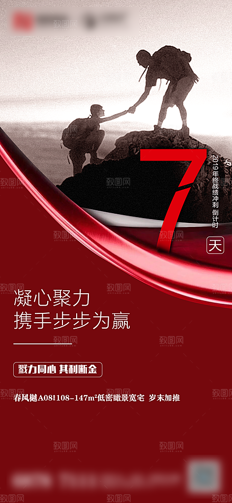 大气活动倒计时手机海报