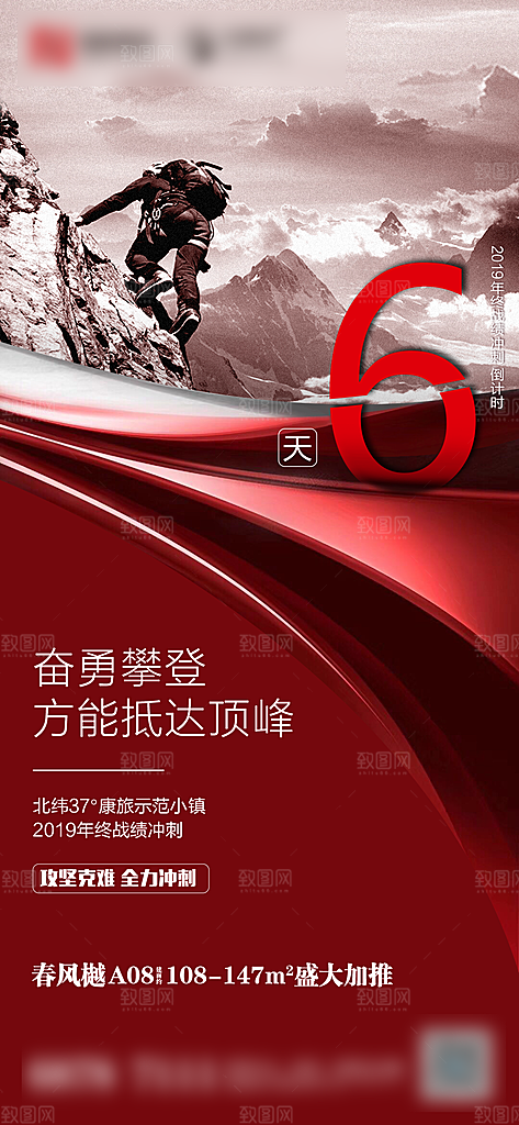 大气活动倒计时手机海报
