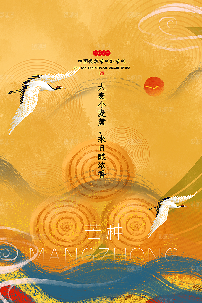 中国传统节气芒种平面海报插画
