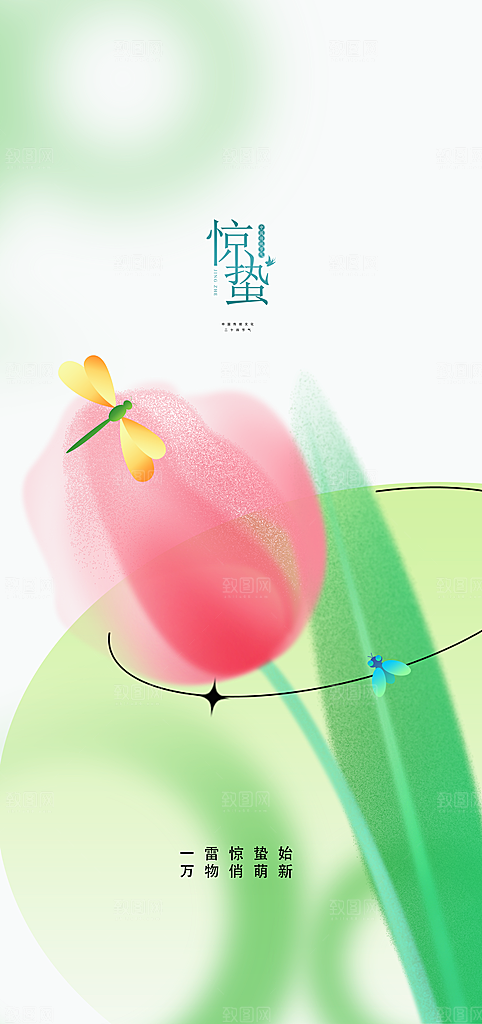 二十四节气之惊蛰海报