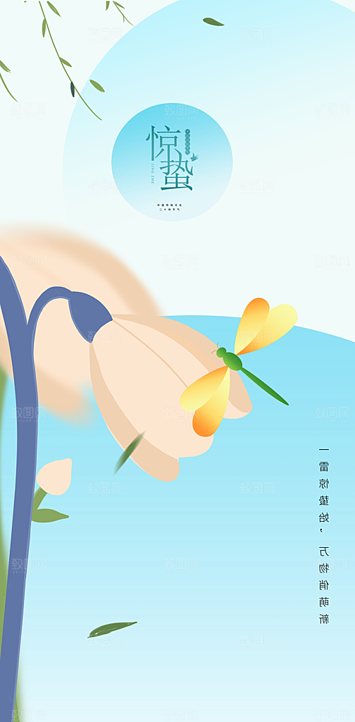 二十四节气之惊蛰海报