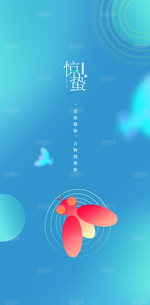 二十四节气之惊蛰海报