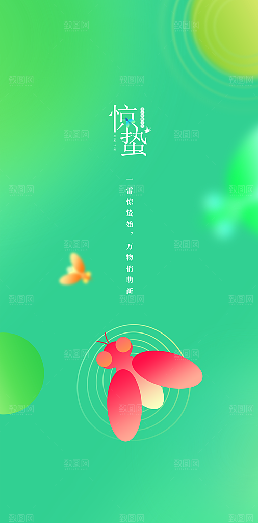 二十四节气之惊蛰海报