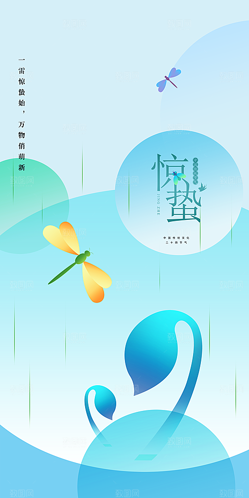 二十四节气之惊蛰海报