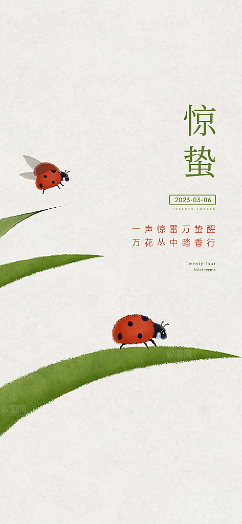 惊蛰节气设计素材海报