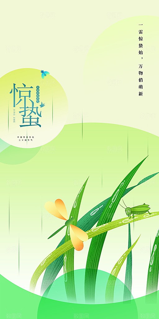 惊蛰节气设计素材海报