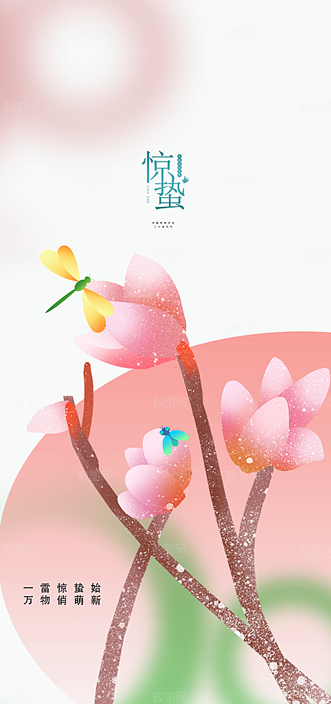 惊蛰节气设计素材海报