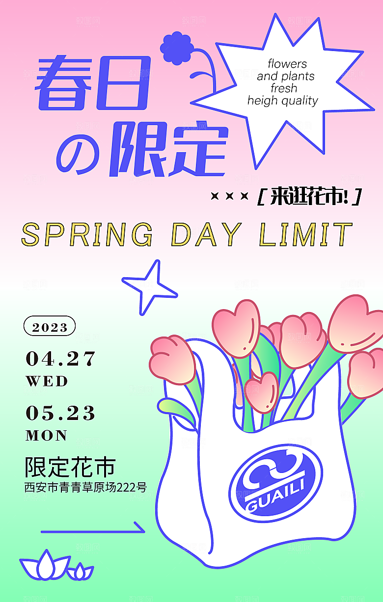 市集踏青活动海报设计