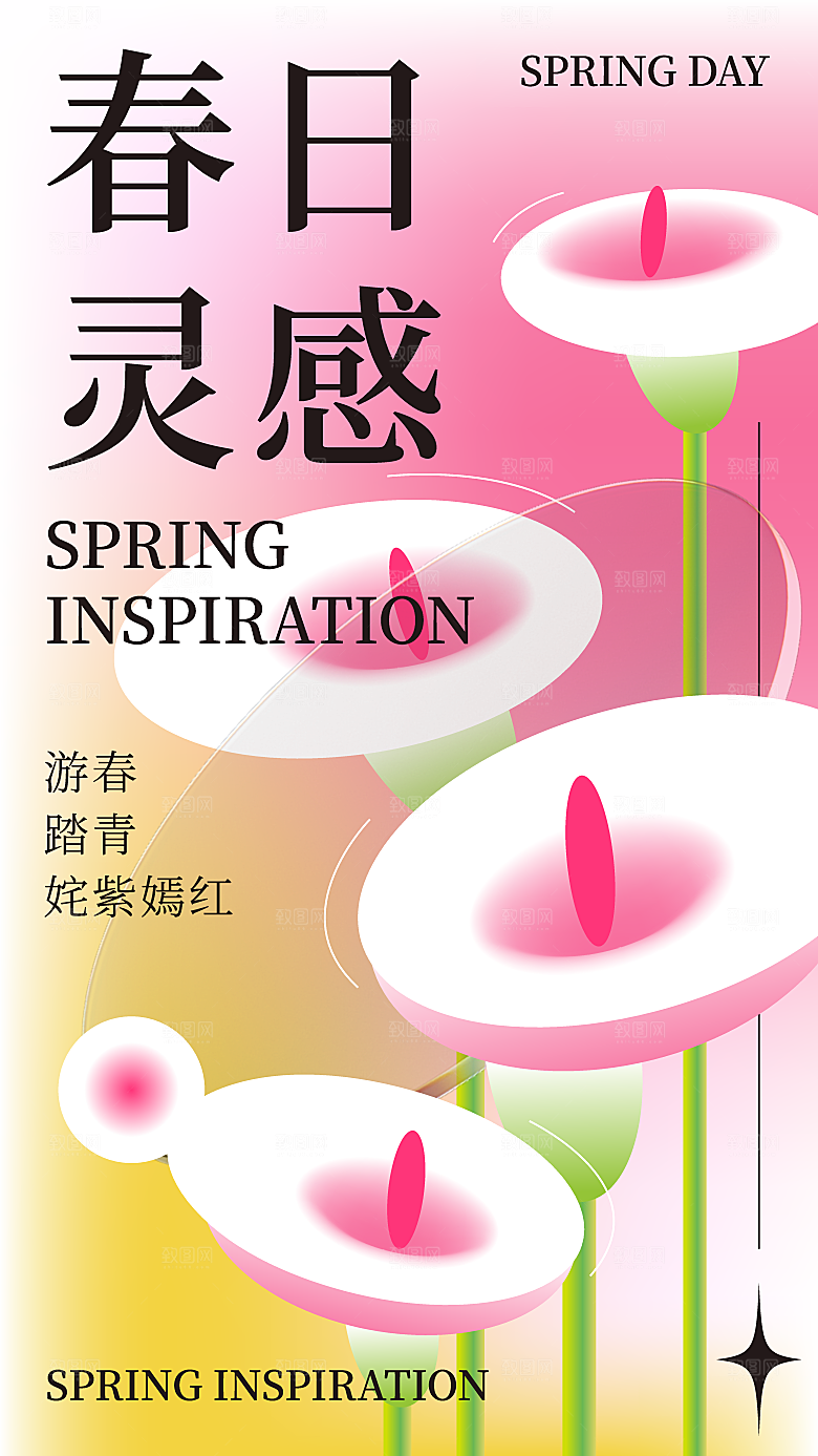 市集踏青活动海报设计